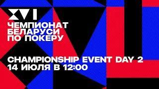 BPT 47  CHAMPIONSHIP EVENT Day 2