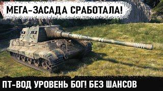 Снова ловушка на оленей сработала Этого уникума на Jagdtiger победить им было нереально