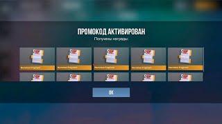 2024 ИЮЛЬ НОВЫЕ БЕСКОНЕЧНЫЕ ПРОМОКОДЫ В STANDOFF 2 0.29.1 РАБОЧИЕ ПРОМОКОДЫ НА НОЖ В СТАНДОФФ 2 