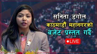 काठमाडौँ महानगरपालिका नगर सभा LIVE