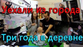 Переехали в деревню. Третий год жизни в деревне. Фундаментальные работы в ночи. Ремонт в доме.