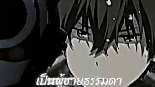 AMV ปริศนาความทรงจำ   KRK - ทำไมต้องแคร์ Ft.NA ⟨ 𝙨𝙡𝙤𝙬𝙚𝙙 + 𝙧𝙚𝙫𝙚𝙧𝙗 ⟩ 