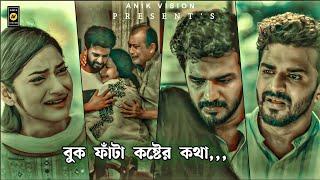 ফারহানের সব চেয়ে বেশি কষ্টের নাটকBangla New Natok 2023Musfiq R Farhan New Natok 2023Anik Vision