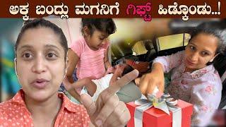 ಮಗನಿಗೆ ಬೇಬಿ ಗಿಫ್ಟ್ ತಗೊಂಡು ಅಕ್ಕ ಬಂದ್ಲು Village Lifestyle vlog  Food  Pooja K Raj Baby Vlogs