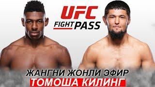 UFC Янги Жанг Нурсултон Рузибоев - Хоакин Бакли  Nursulton Ruziboev Joaquin Buckley 06.05.2024