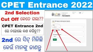 CPET 2nd Selection Cut Off 2022Odisha PG Entrance 2nd Selection Merit List Check Now Step by Step