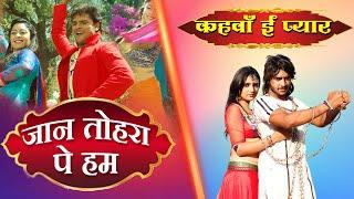 डबल डोज़  Kahawa E Pyar Le Aail Ho X Jaan Tohra Pe Ham  New Bhojpuri Song