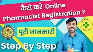 Pharmacist Registration Process  U.P. Pharmacy Council Online Registration 2022  UP Pharmacist