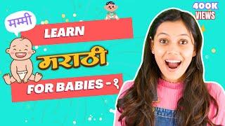 मराठी First words Marathi Rhymes and much more - Learn Marathi मराठी For Babies  and Toddlers 1