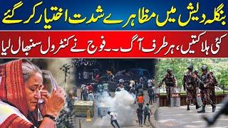 Bangladesh Anti-Quota Protest  Army Take the Charge  24 News HD