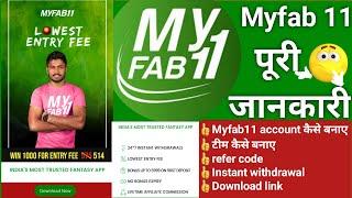 Myfab11 पूरी जानकारी  myfab 11 account kaise banaye myfab11 kaise kheleMyfab11 account verificati