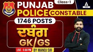 Punjab Police Constable Exam Preparation 2023  GKGS  Introduction  By Manoj Rajput Sir