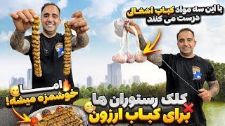 راز کوبیده بازای اینجوری خوشمزه میشه how to make Kabab koobideh