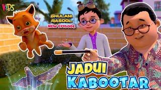 Jadui Kabootar Agaya   New Ghulam Rasool Episode  3D Animation Cartoon  Kids Land