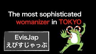 TOKYO One Night Stand guidance Cool & sophisticated womanizer in Japan 【 EvisJapえびすじゃっぷ】