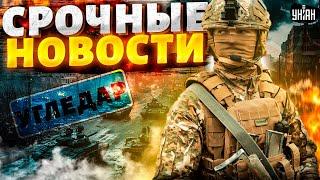 Натовские F-16 взлетели Крымский мост ПОШАТНУЛСЯ. Захват Угледара. Ответ Израиля  Наше время