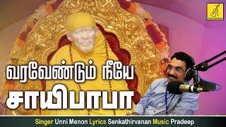 வரவேண்டும் நீயே - Varavendum Neeye  Bhagavan Baba  Unni menon  Sai Baba Song  Vijay Musicals