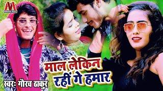 Gaurav Thakur - Maal lekin rahein gay hamar - Maithili Bhojpuri Latest Video Song 2023 - Monavik Music