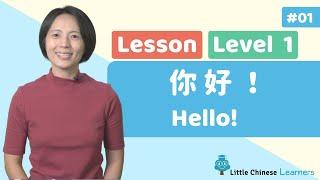 Chinese for Kids - Greetings 你好  Mandarin Lesson A1  Little Chinese Learners