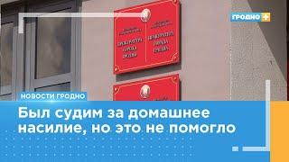 Осужденный за побои жены продолжил избивать женщину. Теперь ему грозит уголовная ответственность