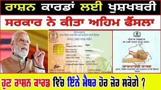 ਰਾਸ਼ਨ ਕਾਰਡ ਅਪਲਾਈ 2024.New Ration Card Apply OnlineRation Card Me Name Kaise jode CSC News scheme