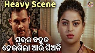 ବହୁତ ହେଇଗଲା ଆଉ ପିଅନି - NEW FILM HEAVY SCENE- Suraj Bahut Heigala Aau Piani  Big Cinema Best Scene