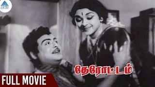 Therottam Tamil Full Movie  Gemini Ganesan  Padmini  தேரோட்டம்  Old Tamil Full Movies