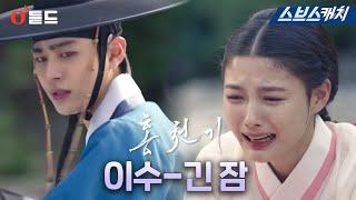 SBS 월화드라마 〈홍천기〉 OST Part.6 이수-긴 잠  MV #홍천기 #SBSCatch