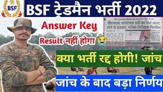 BSF Tradesman 2022 Exam Cancel   bsf tradesman Official Answer key  bsf tradesman  #best_exam