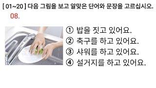 Korean EPS TOPIK 읽기 2022 Questions with Auto Fill Answer.