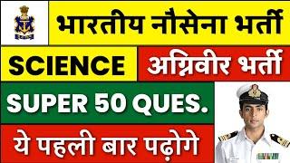 Agniveer Navy SSRMR Super 50 Questions   Navy SSRMR Science Questions 2022  Join Indian Navy