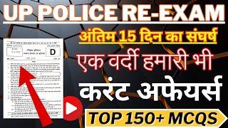 up current affairs marathon 2024 up current affairs 2024 marathon class  up police bsa classes