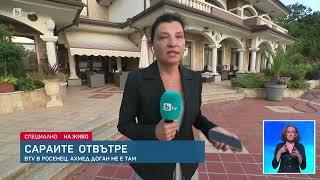 Сараите отвътре bTV влезе в лятната резиденция на Ахмед Доган