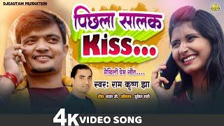 #Video - Pichhla Salak Kiss  पिछला सालक किस  #Maithili Love Song Video New Year 2024