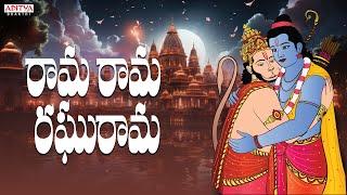 Rama Rama Raghurama - Lord Rama Songs  Telugu Devotional Songs  Mani Sharma  #bhaktisongs