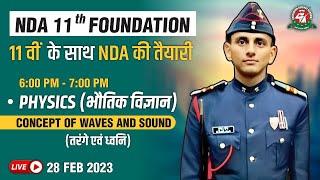 Physics - Concept of Waves and Sound  Prepare NDA with 11 Class  NDA Foundation Online Course