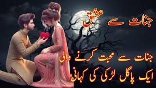 Jinnat se ishq horror story  Urdu horror story  Urdu ki kahaniyan @aroojvlogs000