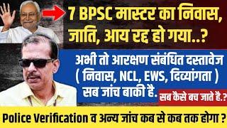 बड़ी खबर  UP के 7 BPSC Teacher का प्रमाणपत्र कैसे रद्द हुआ ? अगला नम्बर आपका..? जांच प्रक्रिया 2 साल