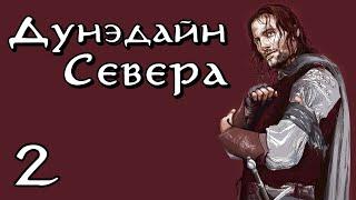 DaC 4.5 Total War - Первая гибель Арагорна Заказ