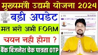 बिहार उद्यमी योजना बरी अपडेट मत भरो अभी फॉर्म 2024  Bihar Udyami Yojana New Update 2024