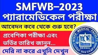 SMFWB EXAM 2023  PARAMEDICAL ADMISSION 2023  SMFWB EXAM 2023 ALL TENTATIVE DATE