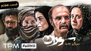 حسام محمودی در سریال جدید سوران - سریالی بر اساس داستان واقعی قسمت هفتم