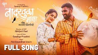 #MarathiSong नादखुळा माझा  Official #video  Sandhya Praniket  Ankita Raut  Rushi Kanekar