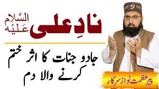 #PirAzmatNawaz   Dam   Jadu or Jinnat Ka Aser Khatm Krne ky leya Dam 04 09 2021 2