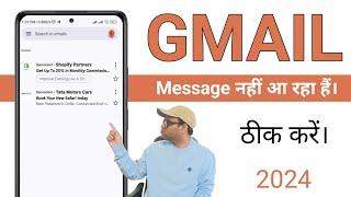 How to solve emails not received in Gmail  Gmail par message nahi aa raha hai