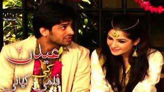 Eiden Ki Filmi Kahani  Short Film  Love Story  Ayesha Omer & Humayun Ashraf  ARY Telefilm