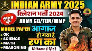 Indian Army New Vacancy 2025  Army GD Model Test Paper 07  Army GD Paper 2025