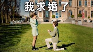 重大宣布！我求婚了️ SHE SAID YES