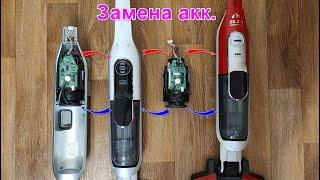 Ремонт Bosch Athlet Bosch Zooo достаем аккумуляторный блок