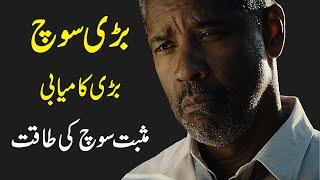 Positive Thinking  Mind Changing Motivational Speech In Urdu  Inspirational Video 2021